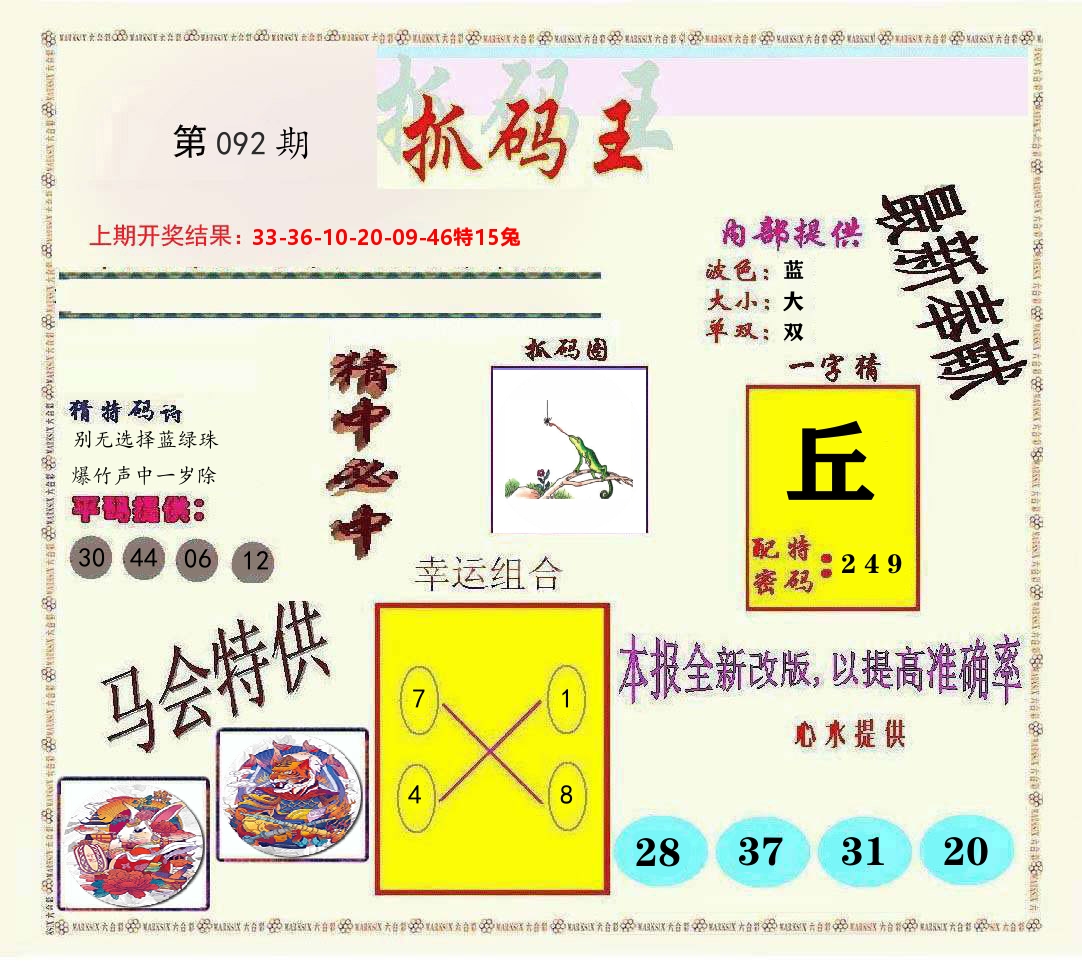 抓码王 第92期