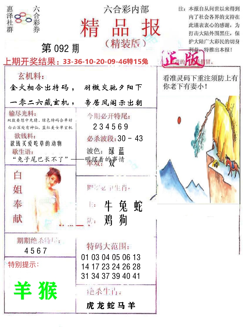 精品报 第92期