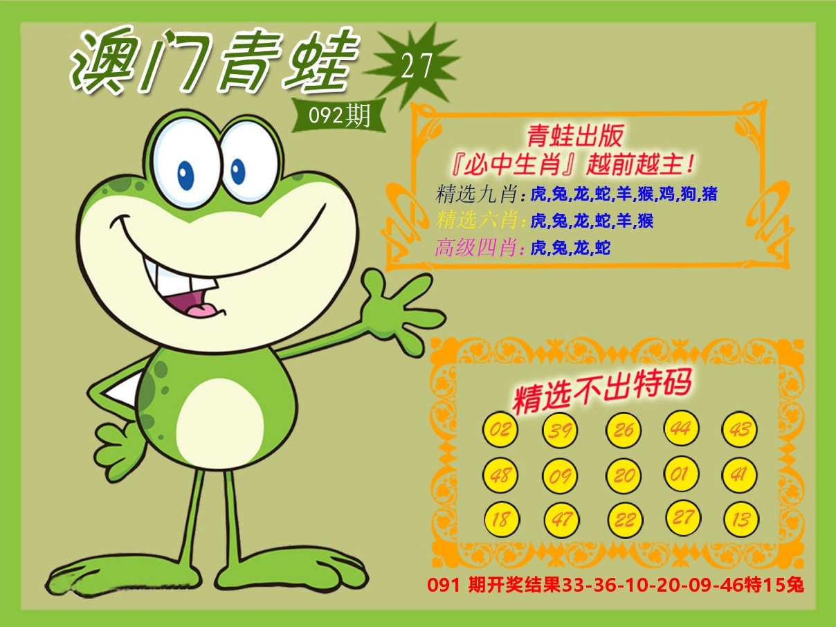 青蛙系列27 第92期