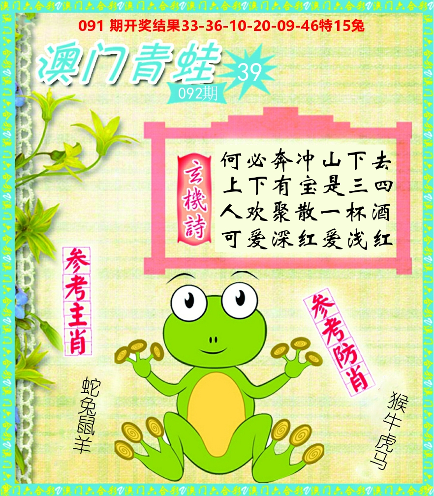 青蛙系列39 第92期