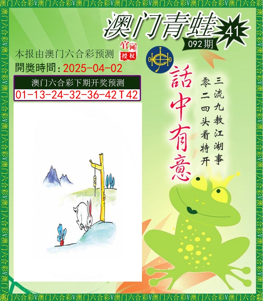 青蛙系列43 第92期