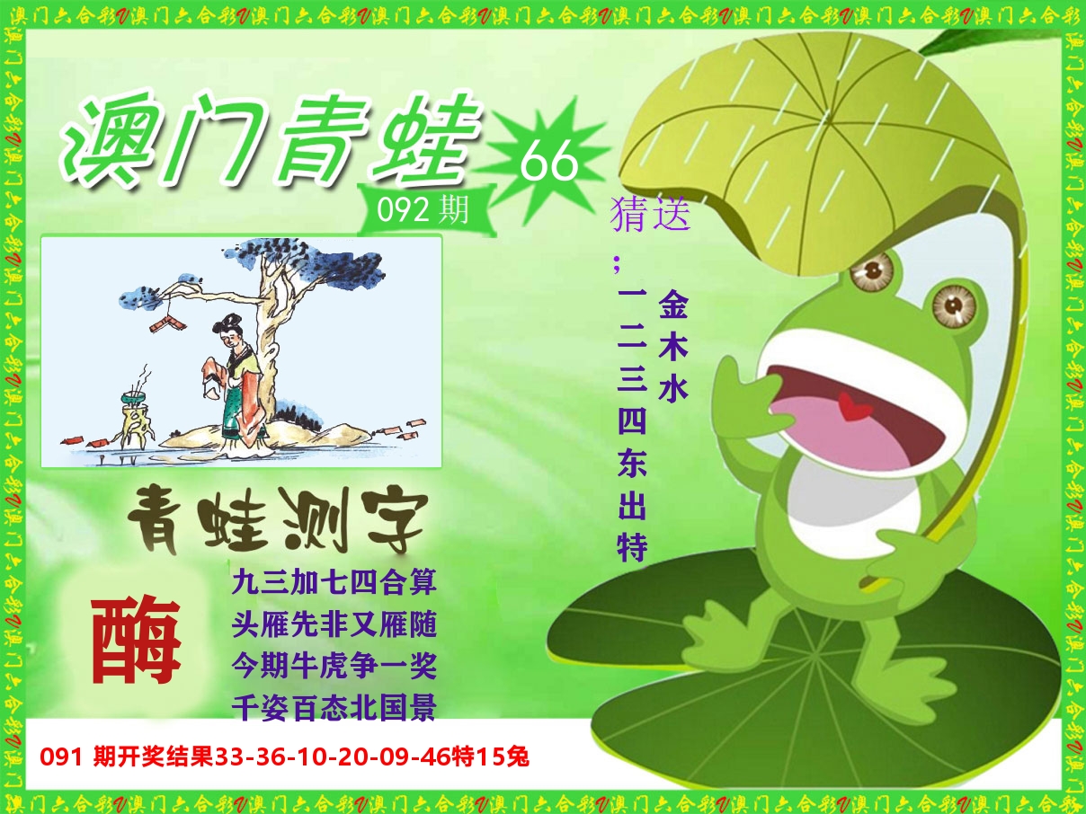 青蛙系列66 第92期