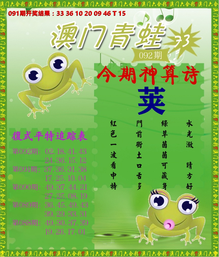 青蛙系列73 第92期