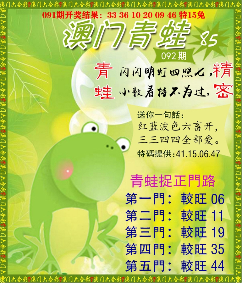 青蛙系列85 第92期