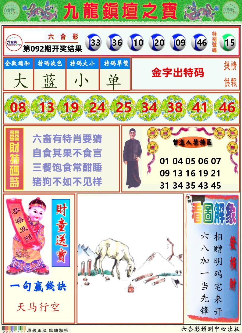 挂牌解特码A 第92期