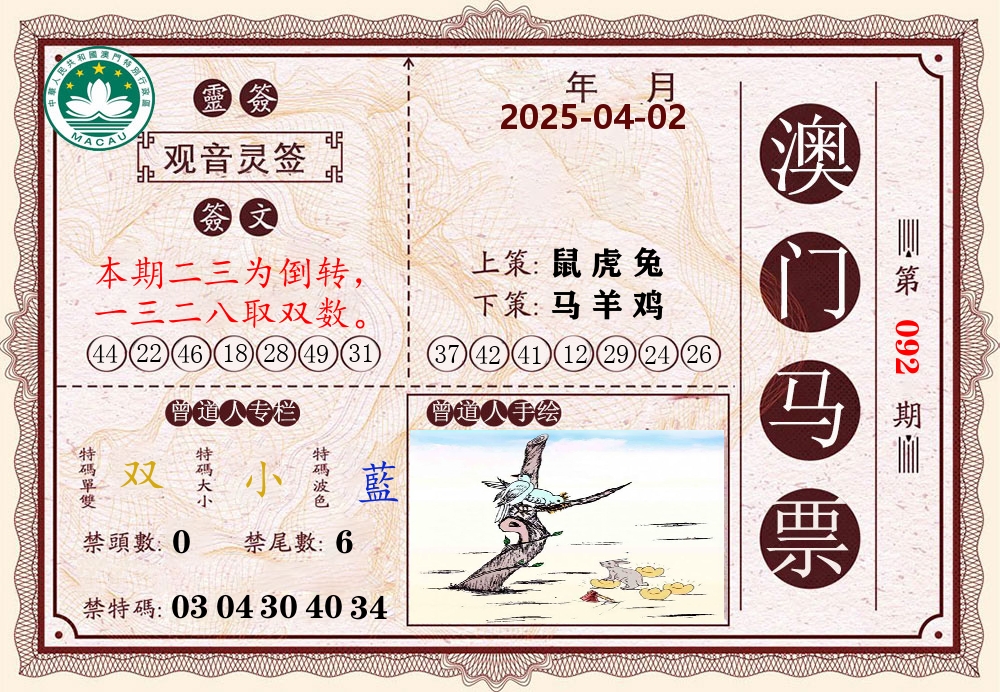 澳门马票 第92期