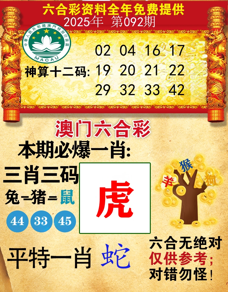 澳门必爆 第92期