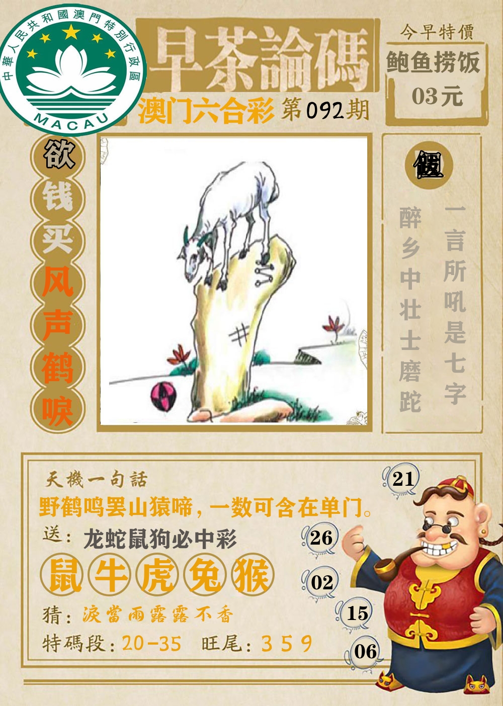 早茶论码 第92期