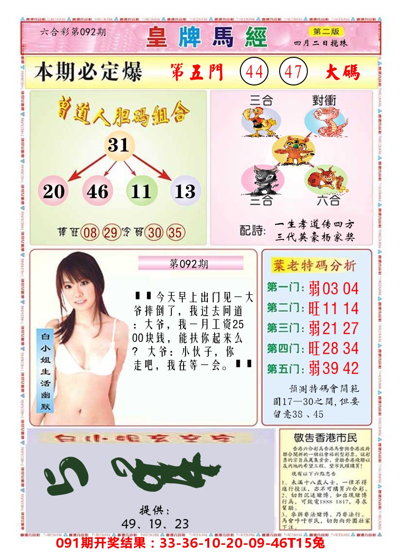 澳门皇牌马经B 第92期