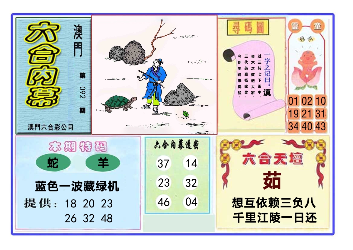 六合内幕 第92期