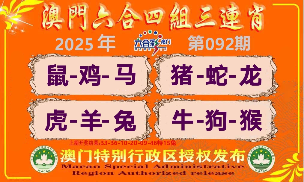 六合三连肖 第92期