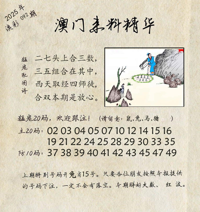 精华来料 第92期