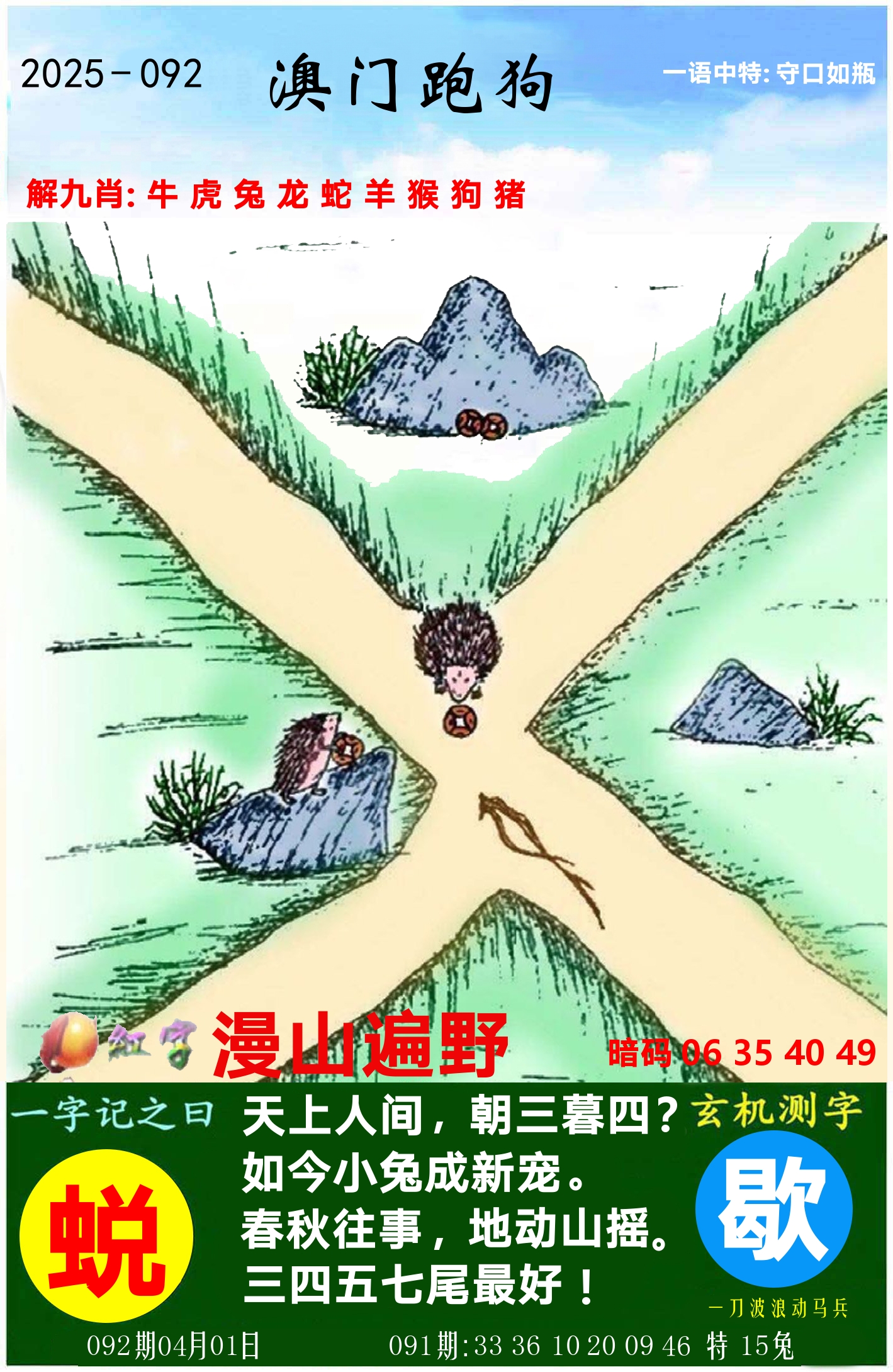 澳门跑狗图 第92期