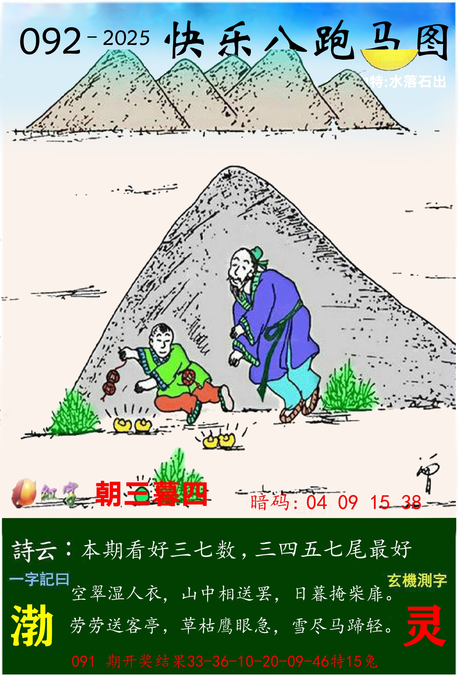 澳门跑马 第92期