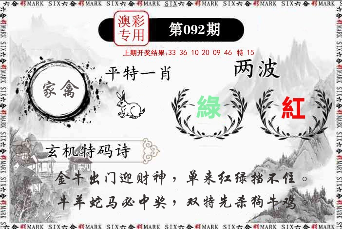澳门专用 第92期