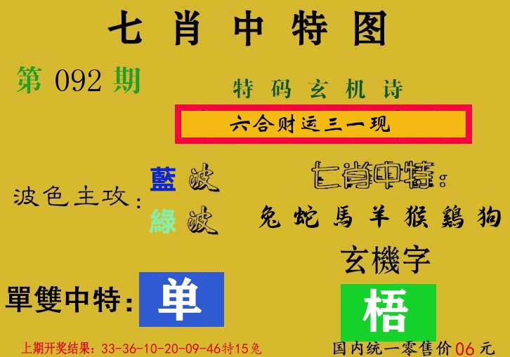 七肖中特图 第92期