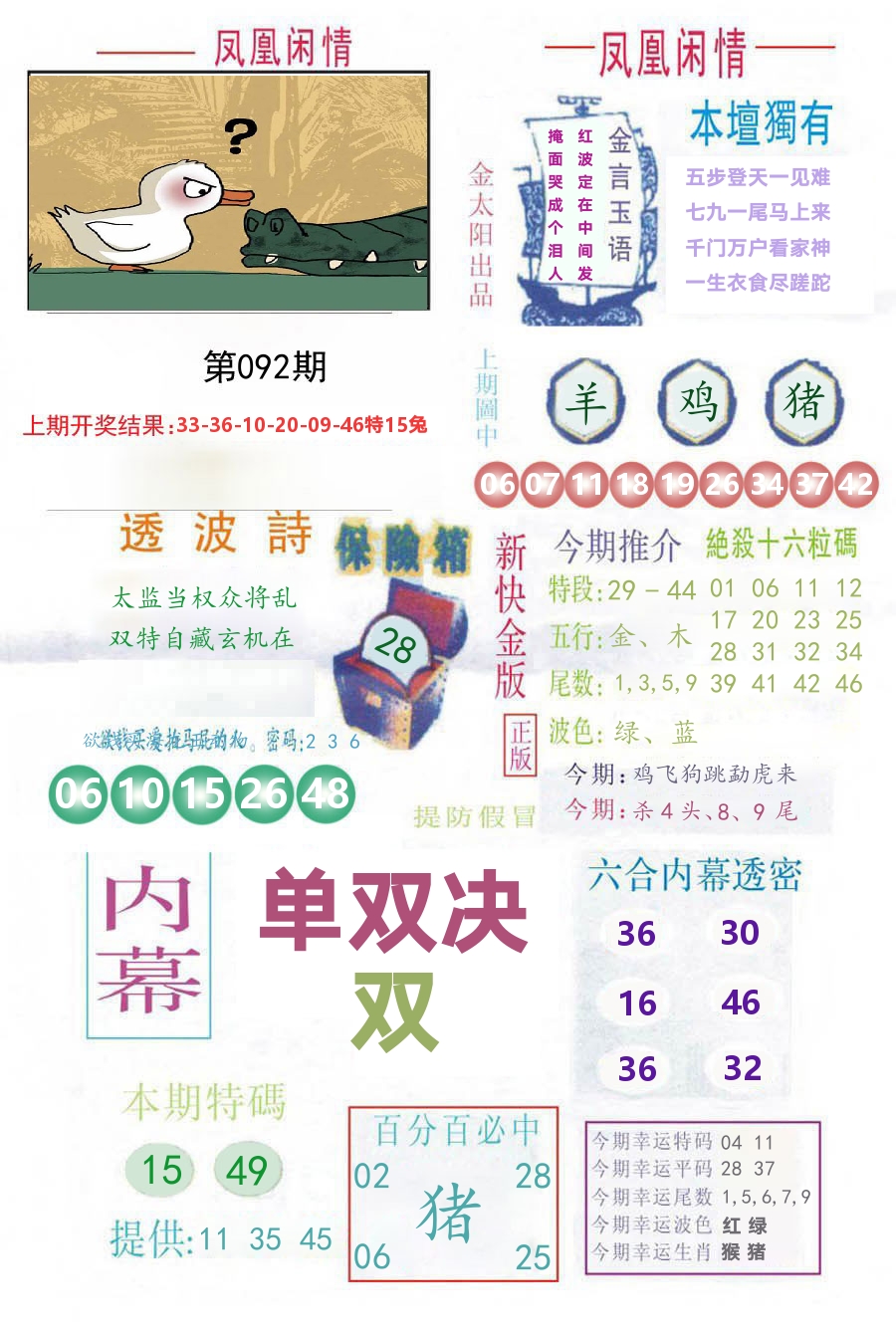 凤凰闲情 第92期