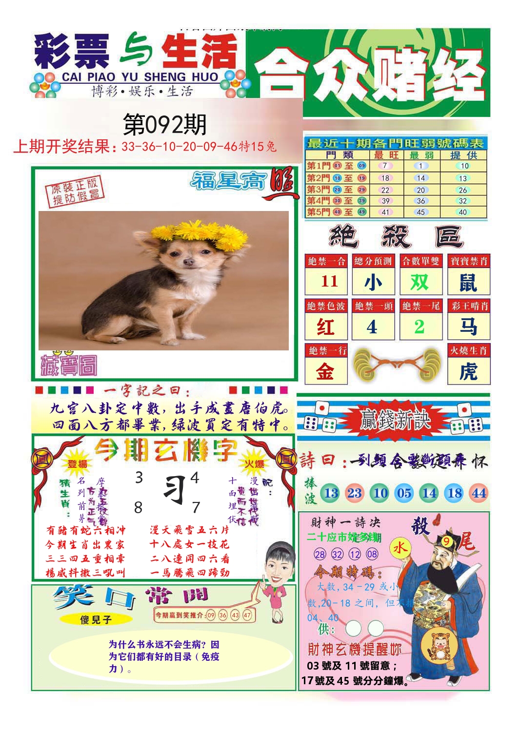 合众赌经 第92期
