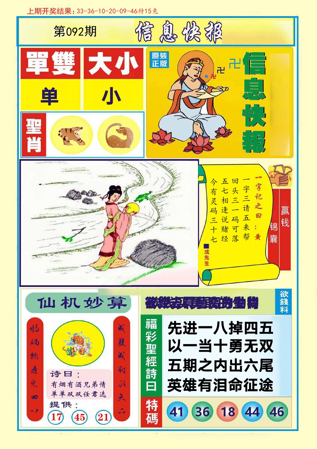 信息快报 第92期