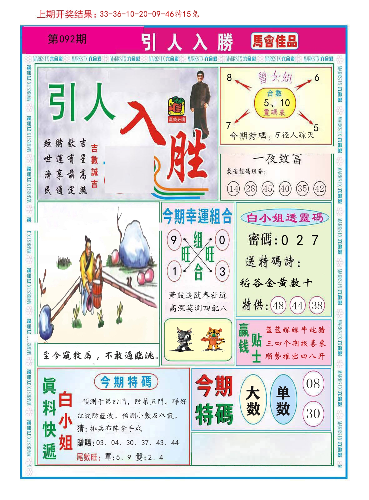 引人入胜 第92期
