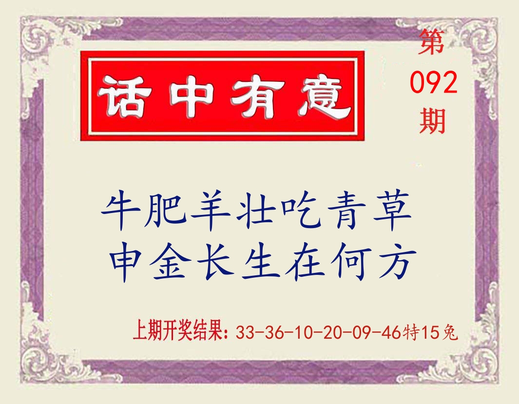 话中有意 第92期