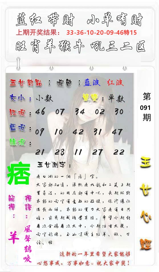 玉女心经 第92期