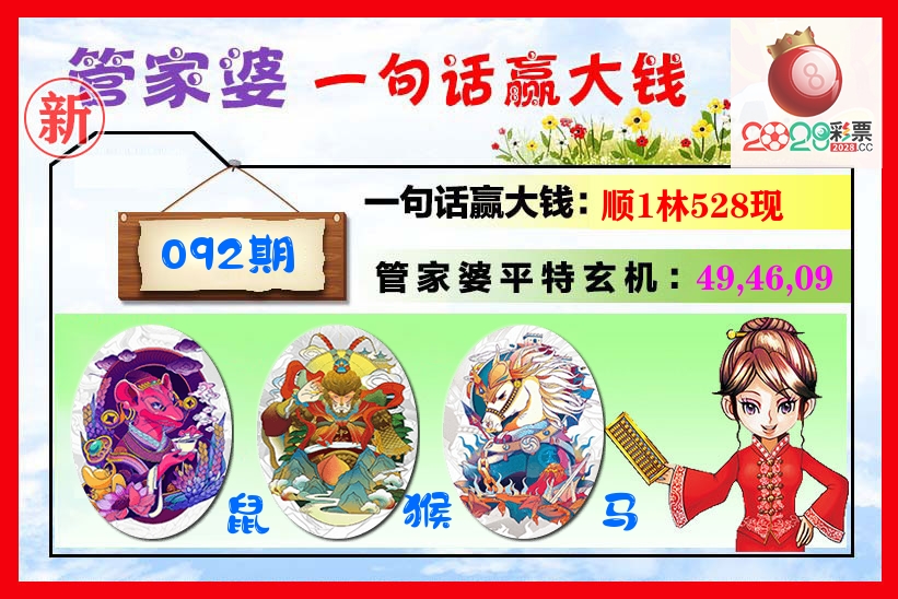 管家婆 第92期