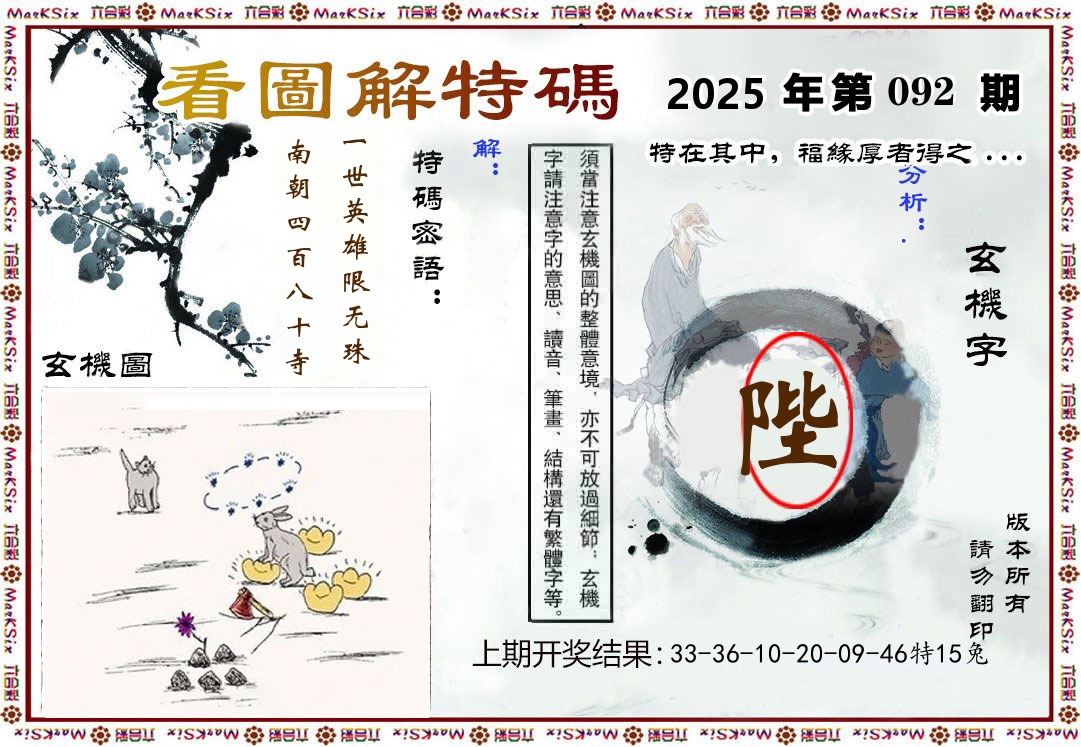 看图解特码 第92期
