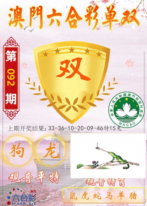 快乐六合彩单双 第92期