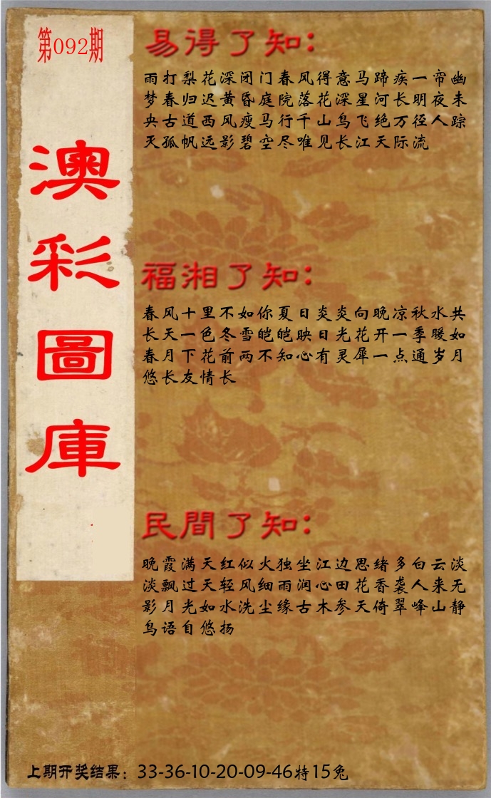 澳门了知 第92期