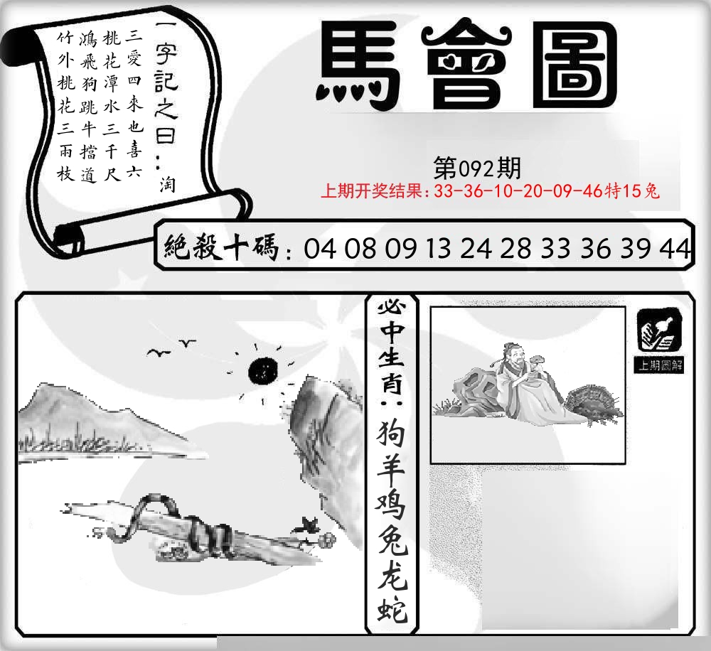 马会图 第92期