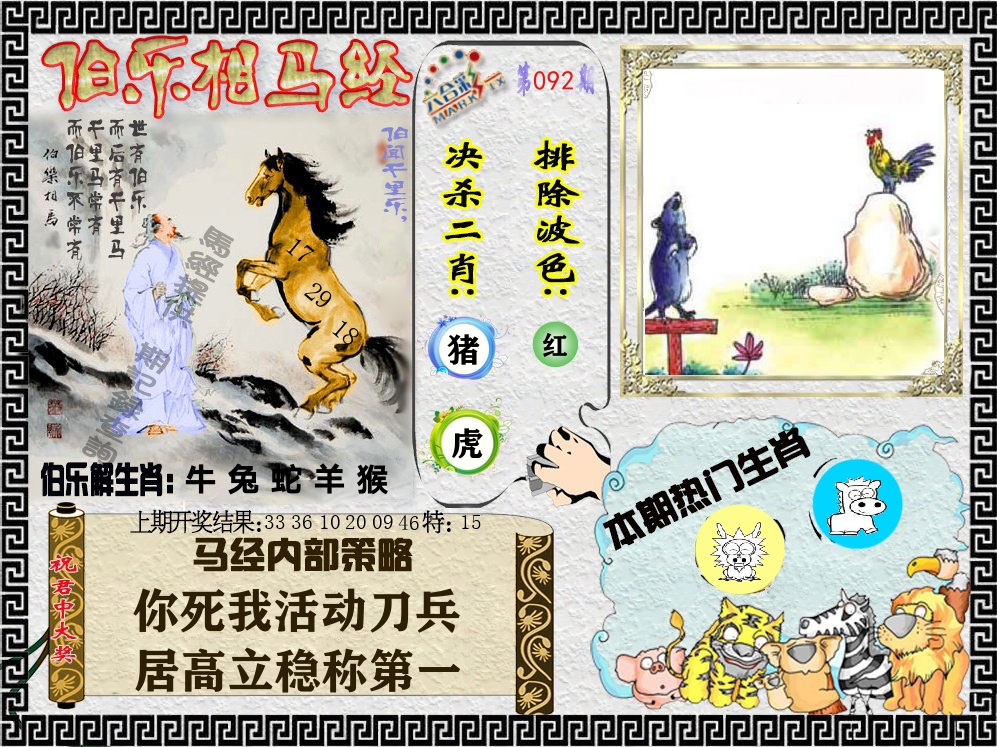 伯乐相马经 第92期