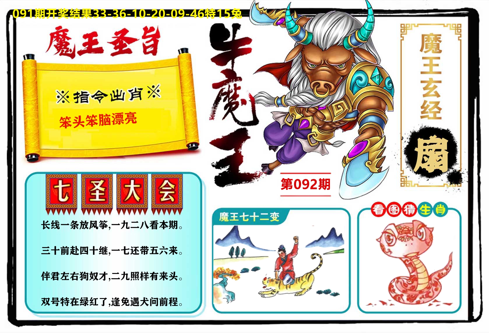 牛魔王 第92期