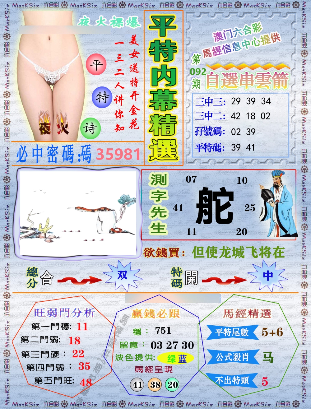 平特内幕精选 第92期