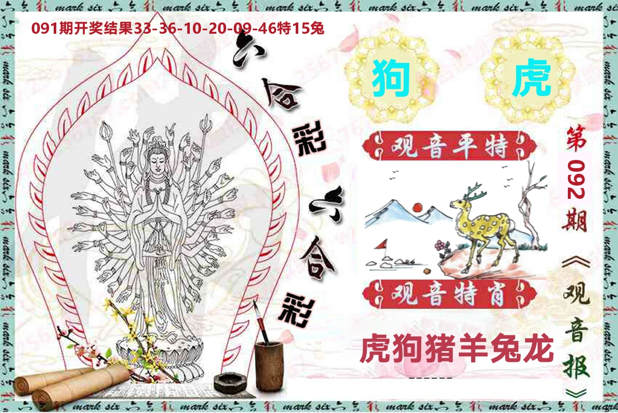 观音报 第92期