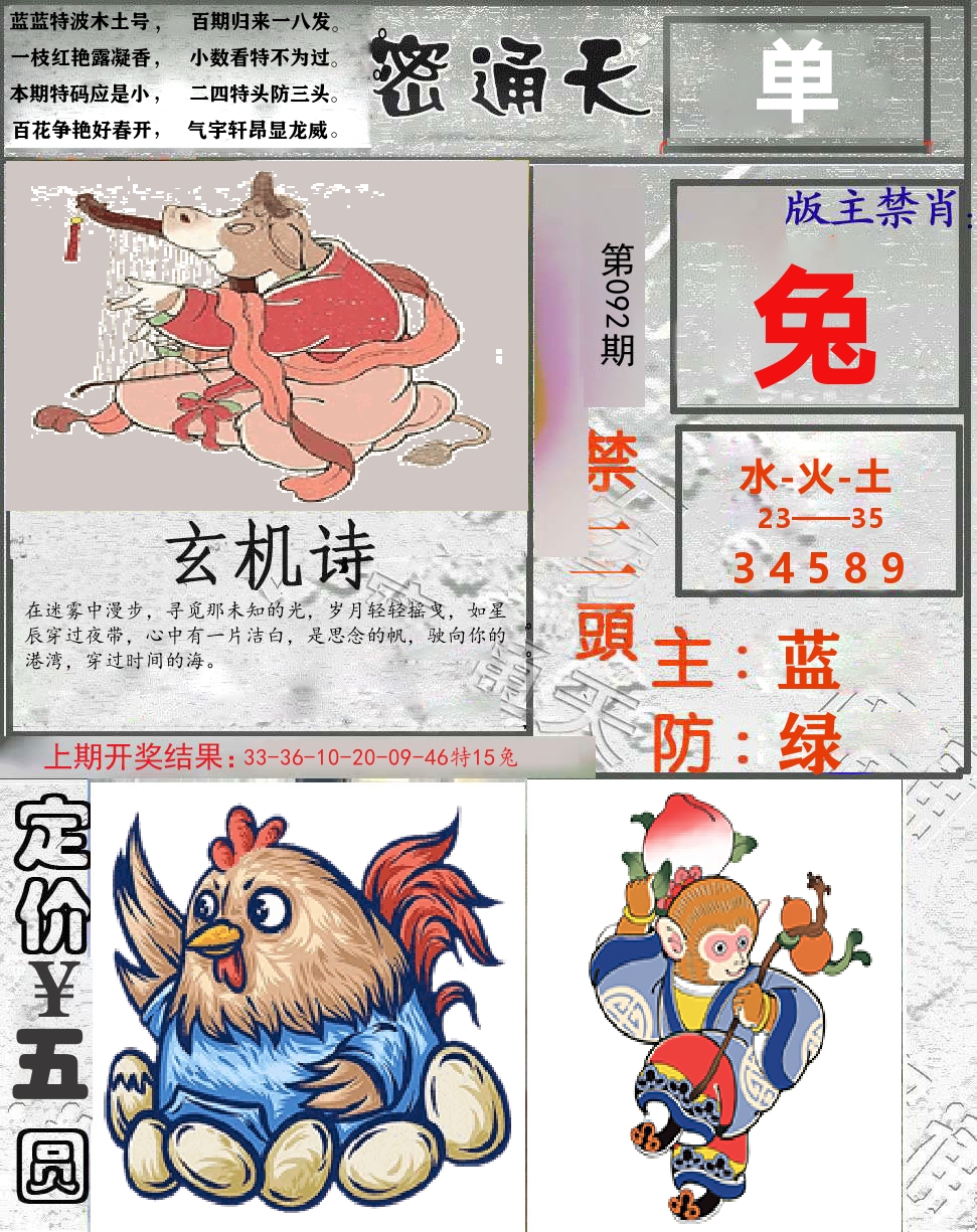 密通天 第92期