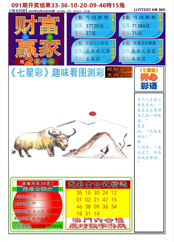七星彩图A 第92期