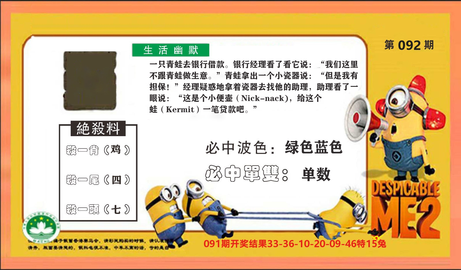 粤彩联盟E 第92期