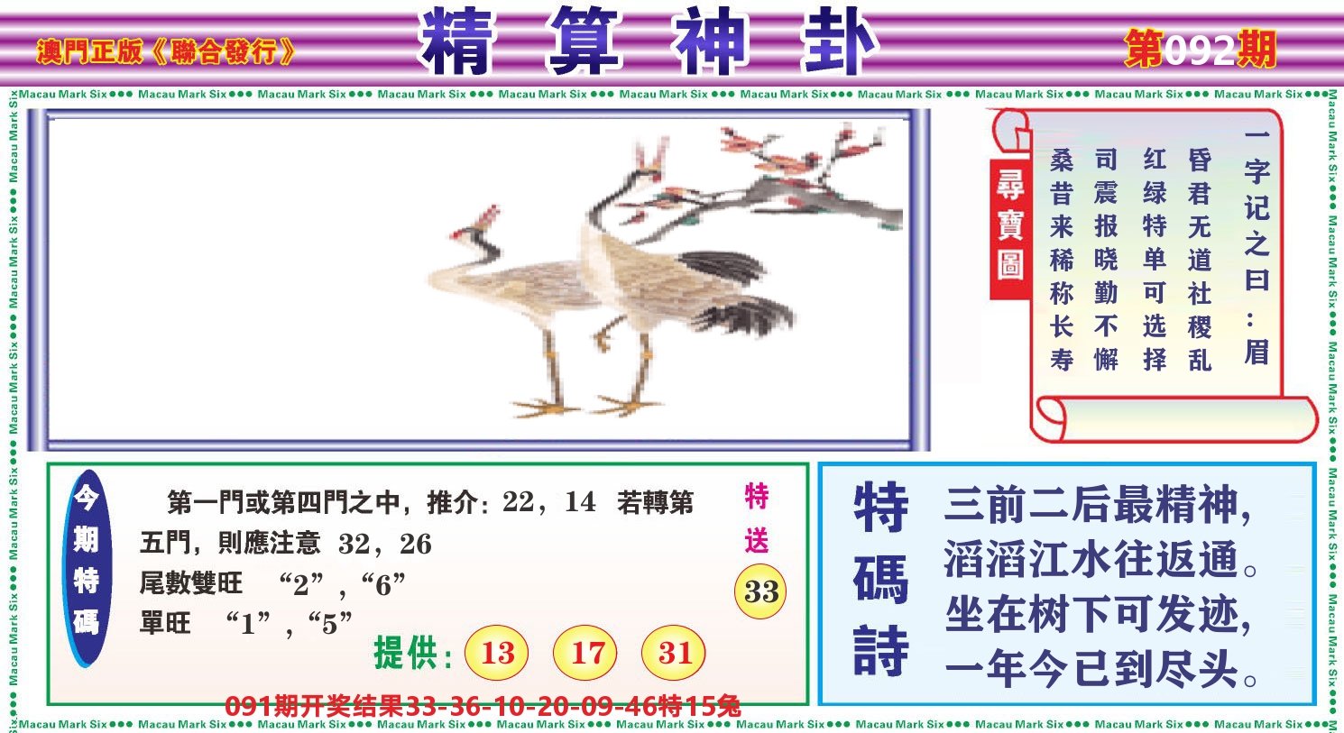 粤彩联盟F 第92期