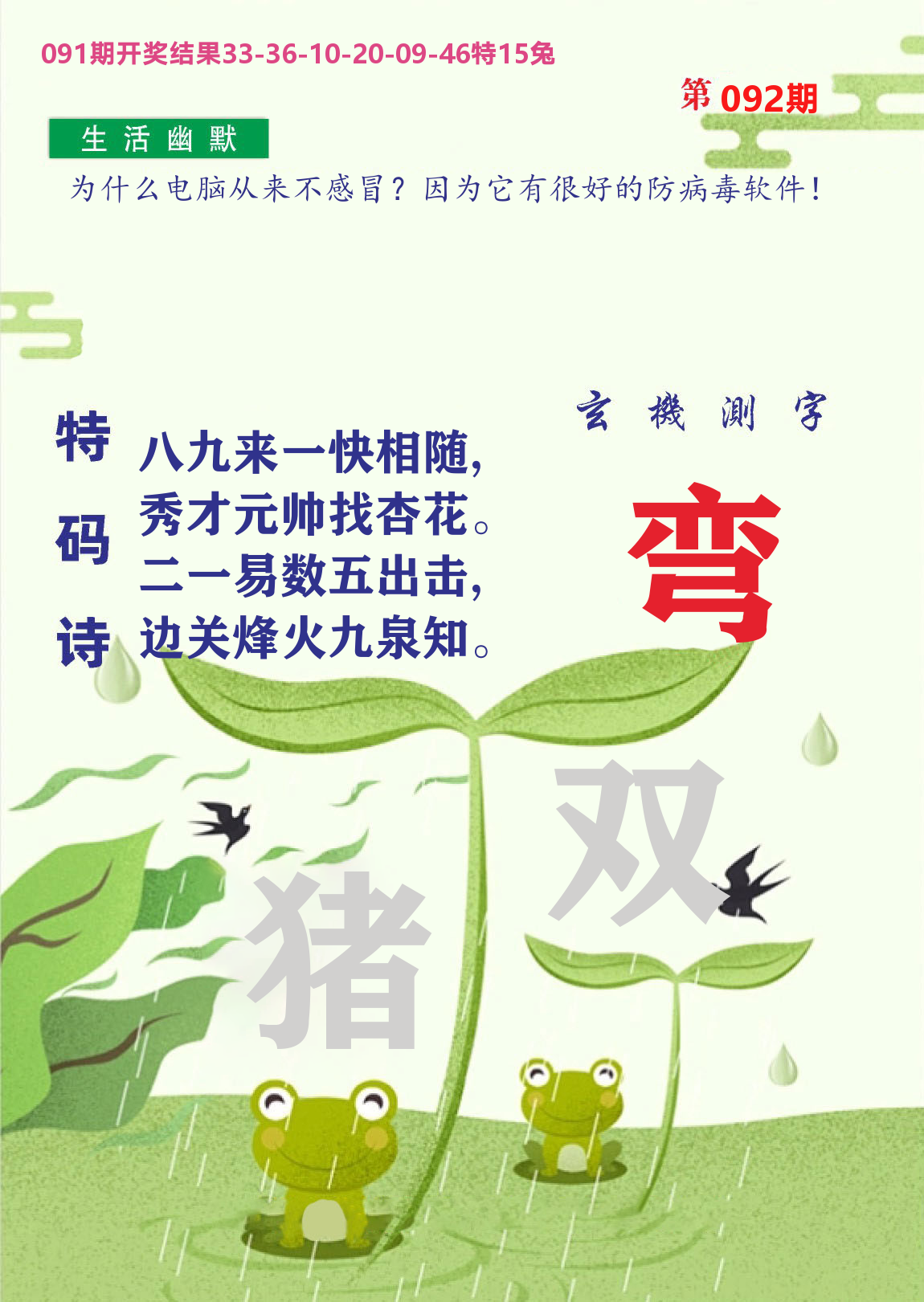 财富人家B 第92期