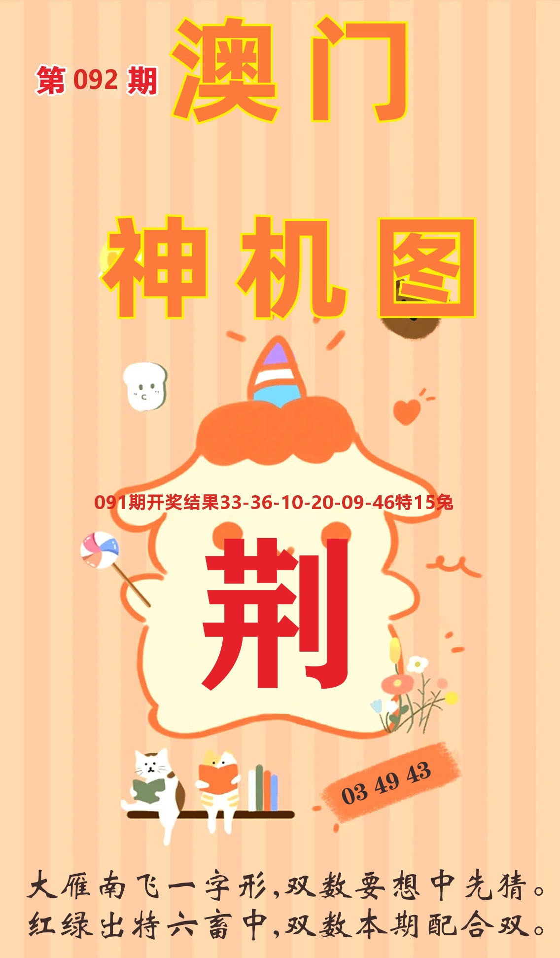 澳门赢天下C 第92期