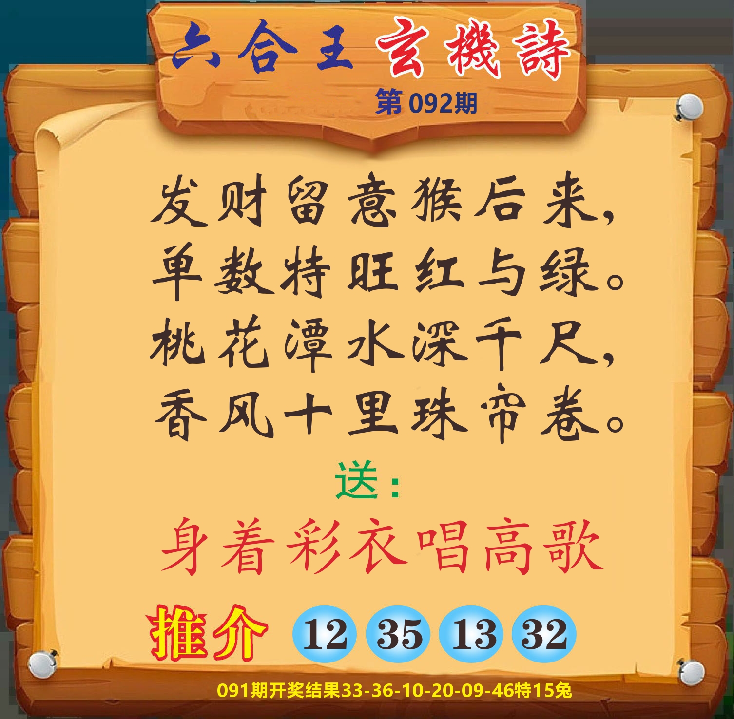 澳门赢天下D 第92期
