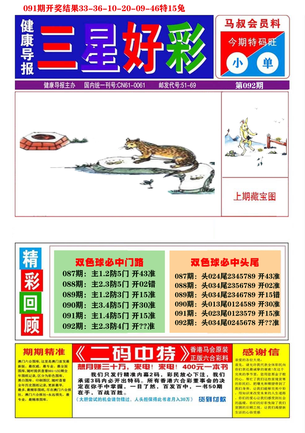 澳门三星好彩A 第92期