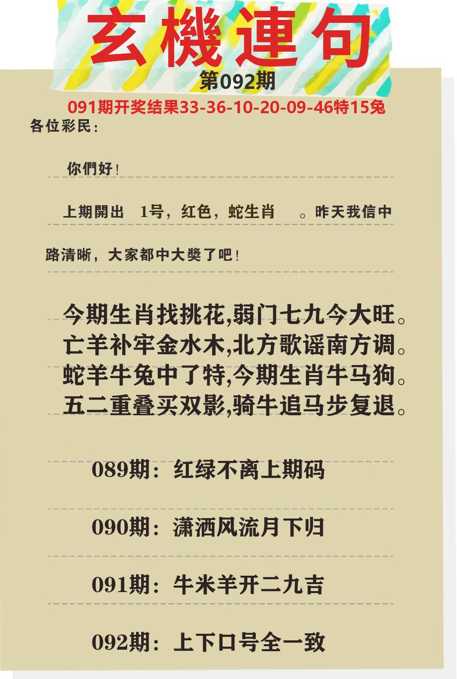 澳门特码王C 第92期