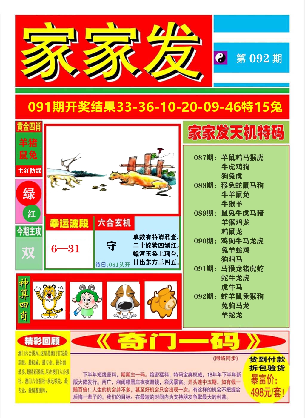 澳门家家发A 第92期