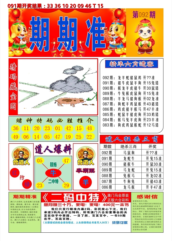 澳门期期准A 第92期