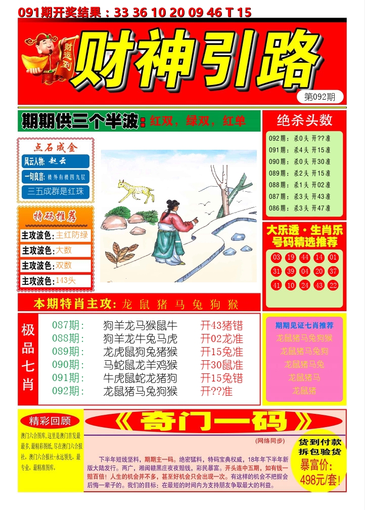 财神引路 第92期