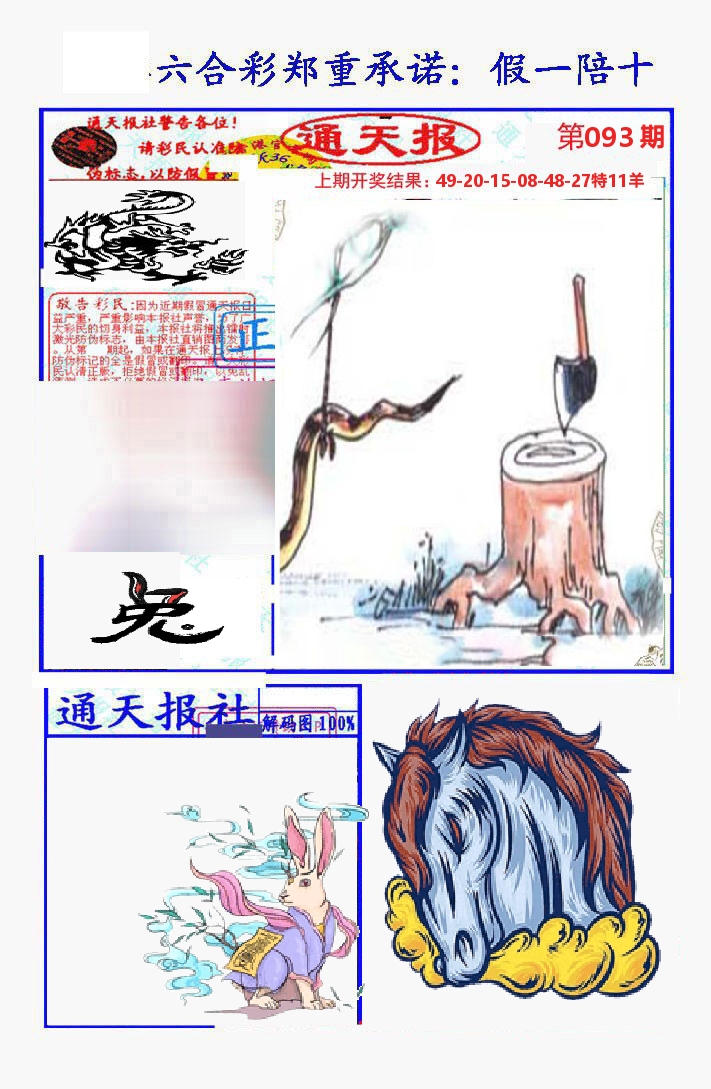 通天报 第93期