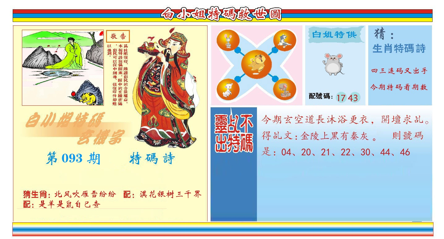 白小姐特码救世 第93期