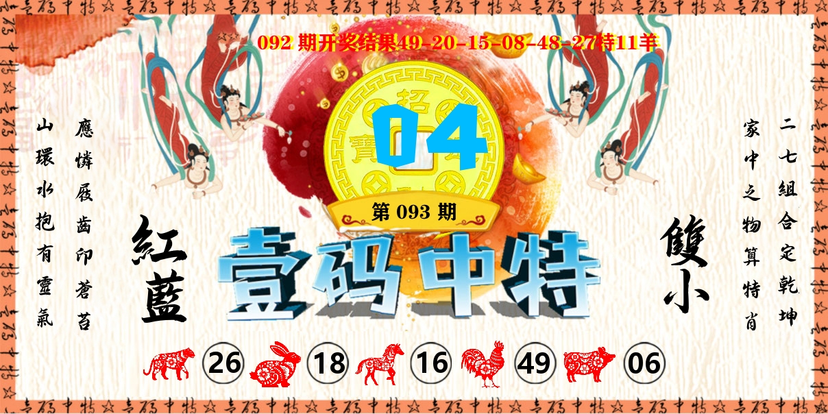 壹码中特 第93期